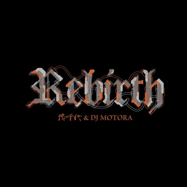 【アルバムレビュー】茂千代 & DJ MOTORA『REBIRTH』
