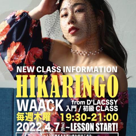 【NEW LESSON】HIKARINGO(D'LACSSY)のレッスンが4月からスタート!!