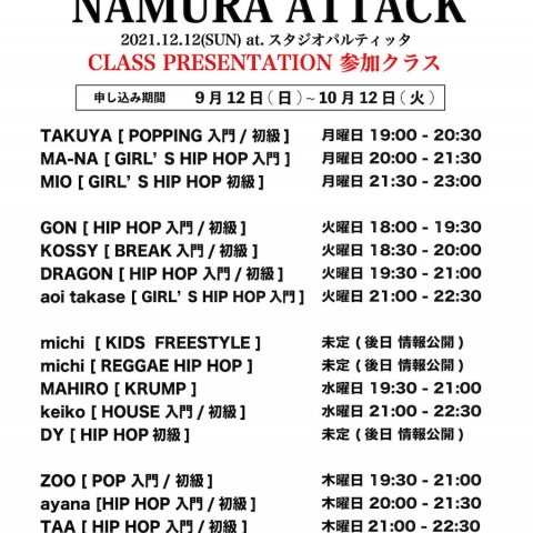 2021/12/12(sun) NAMURA ATTACK、参加クラスを公開!!
