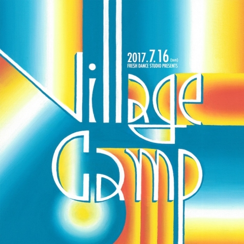 夏の風物詩Village Campを今年も開催!!2017年7月16日(日)Village Camp@JOULE