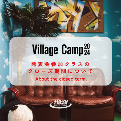 【レッスン受講の前に必ずご確認ください】発表会に向けたクローズ期間についてのお知らせ。