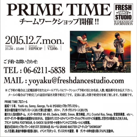 PRIME TIME チームワークショップ開催 !! 2015年12月7日(月) 18:30 - 20:00