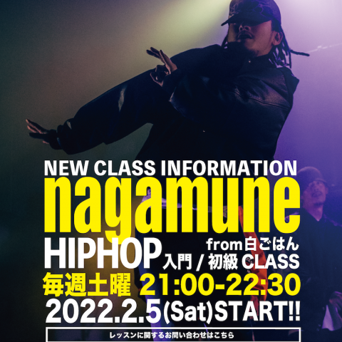 【NEW LESSON】nagamune(白ごはん)のHIPHOP CLASSが2月からスタート!!
