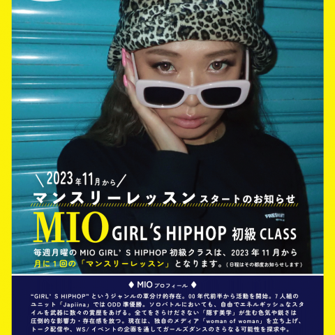 【マンスリーレッスンに生まれ変わります】MIO GIRL'S HIPHOP初級CLASSS